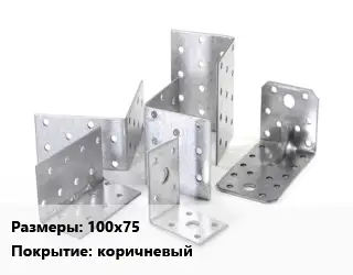 Кронштейн 100х75 коричневый